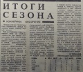 1973 Chelyabinsk.jpg