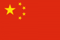 Flag of China.svg.png