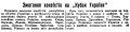 An article announcing the start of the championship from Radyanska Ukraine - January 27.