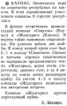 The March 13 issue of Soviet Sport detailing the final.