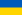 Flag of Ukraine