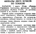 Details on the final from the March 2 issue of The truth of Ukraine (Правда Украины).
