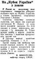 Details on the quarterfinal match from the February 10 issue of Young Ukraine (Молодь Украины).