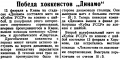 Details on the semifinals from the February 15 issue of Staliskoe tribe (Сталиское племя).