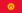Flag of Kyrgyzstan.svg.png