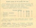 An unknown tournament played from December 25-30, 1982.