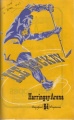 A program from an April 14, 1947, match.